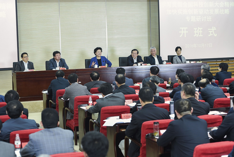 10月17日,中央組織部、中央黨校、科技部聯(lián)合舉辦的省部級(jí)干部“學(xué)習(xí)貫徹全國(guó)科技創(chuàng)新大會(huì)精神加快實(shí)施創(chuàng)新驅(qū)動(dòng)發(fā)展戰(zhàn)略”專題研討班在北京開(kāi)班。中共中央政治局委員、國(guó)務(wù)院副總理劉延?xùn)|出席開(kāi)班式并講話。