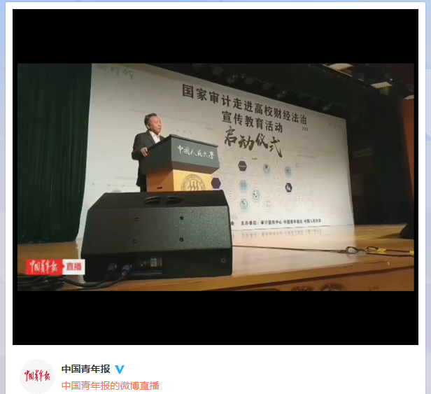 “國家審計走進高?！必斀?jīng)法治宣傳教育活動啟動（微博直播）